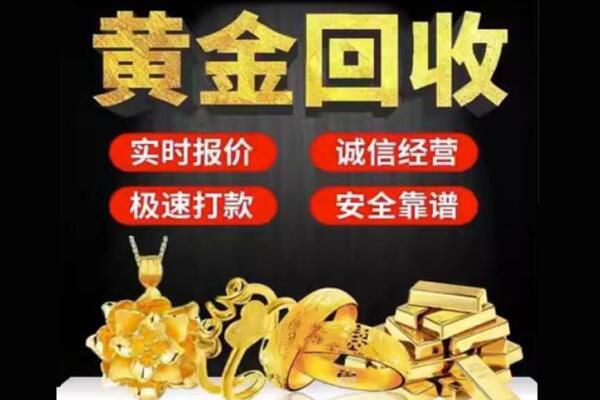 砚山县回收黄金